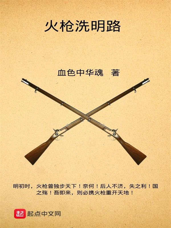 火枪战争